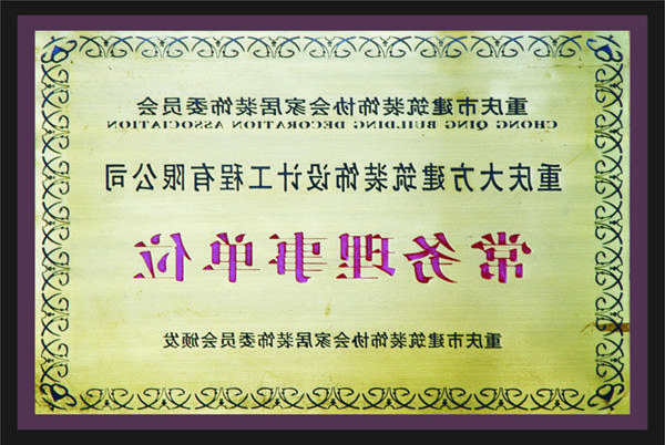 <a href='http://7ek3.40cr13.com'>全网十大靠谱网投网上十大正规赌网址</a>常务理事单位